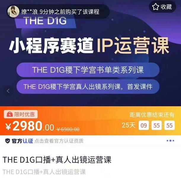 【副业项目4135期】DHED1G口播+真人出镜运营课，第一馆口播IP、书单、情商、育儿、情商、职场等类型账号运营玩法-齐力副业