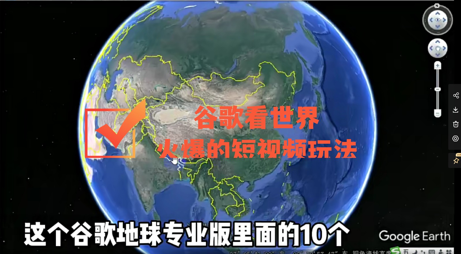 【副业项目4355期】谷歌地图（三维地图）看世界，最新火爆短视频玩法-齐力副业
