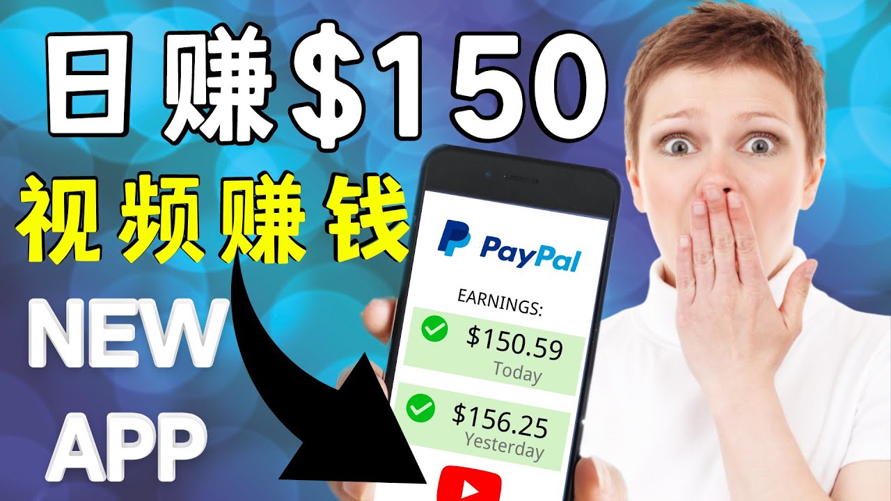 【副业项目4640期】看YouTube视频赚钱2022 每天赚$150｜手机也能轻松操作的youtube 赚钱-齐力副业
