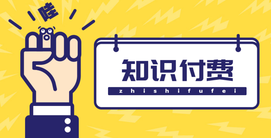 【副业项目4826期】知识付费资源分享小程序，多种变现，实测日入165+【源码+详细教程】-齐力副业