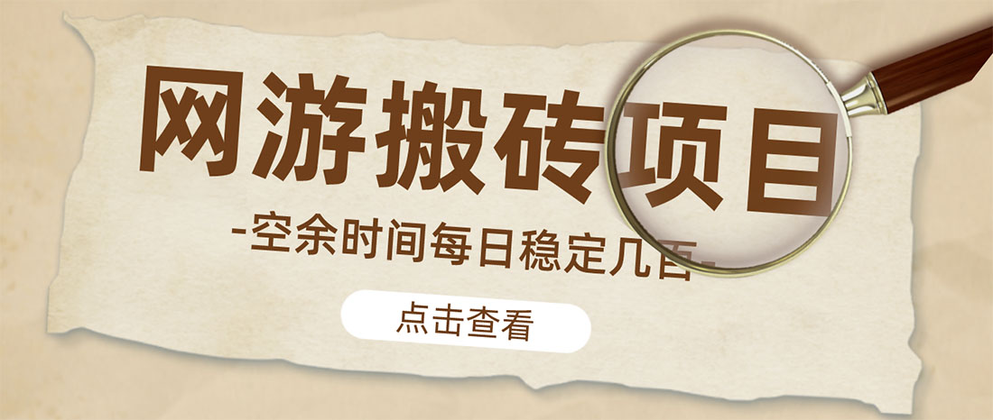 【副业项目4962期】【稳定搬砖】最新网游逆水寒（魔兽老兵服）手动搬砖 批量起号每天稳定几百+-齐力副业