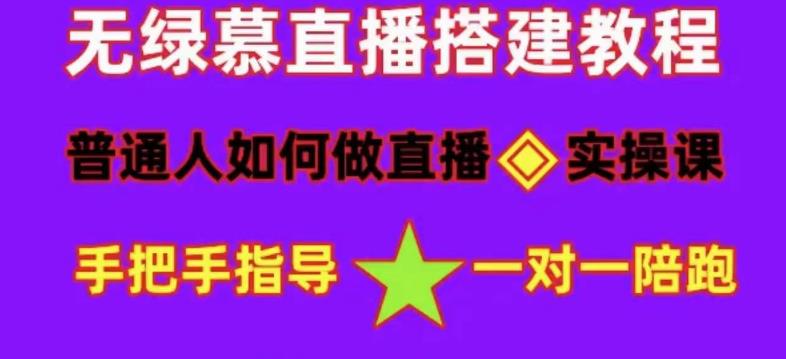 【副业项目5092期】普通人怎样做抖音，新手快速入局 详细攻略，无绿幕直播间搭建 快速成交变现-齐力副业
