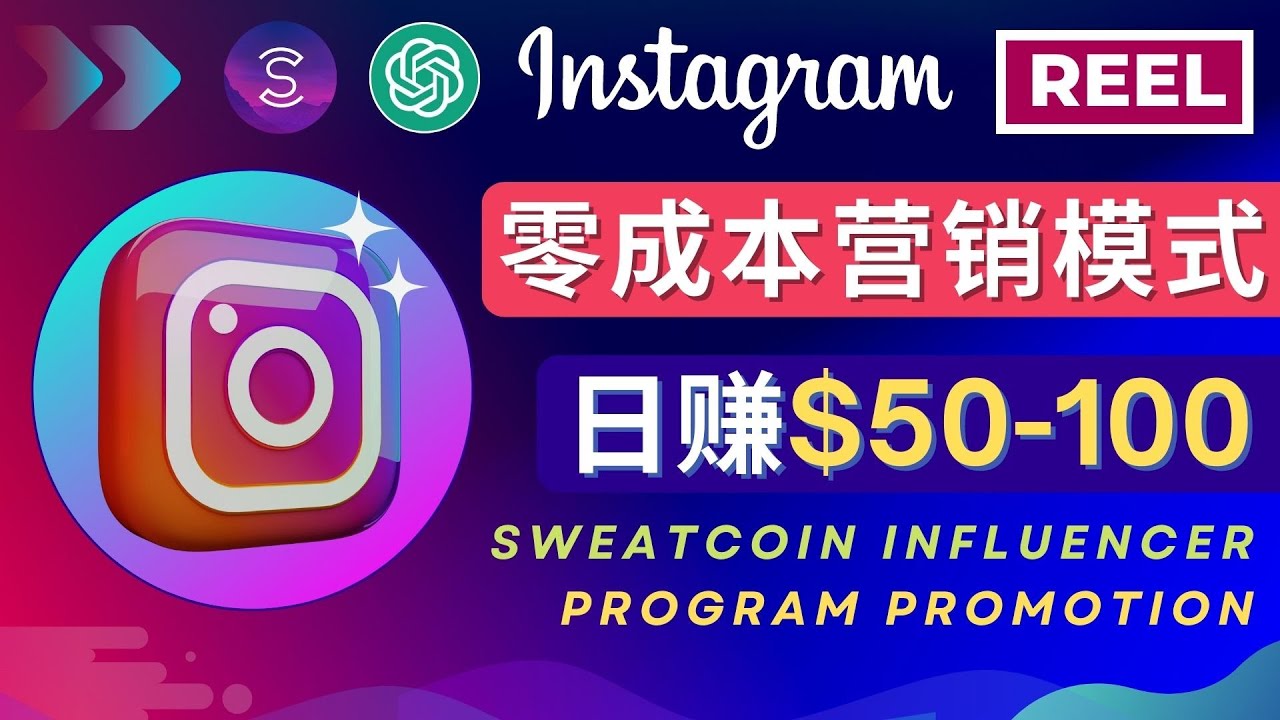 【副业项目4996期】Instagram推广热门手机APP项目，日赚50-100美元-齐力副业