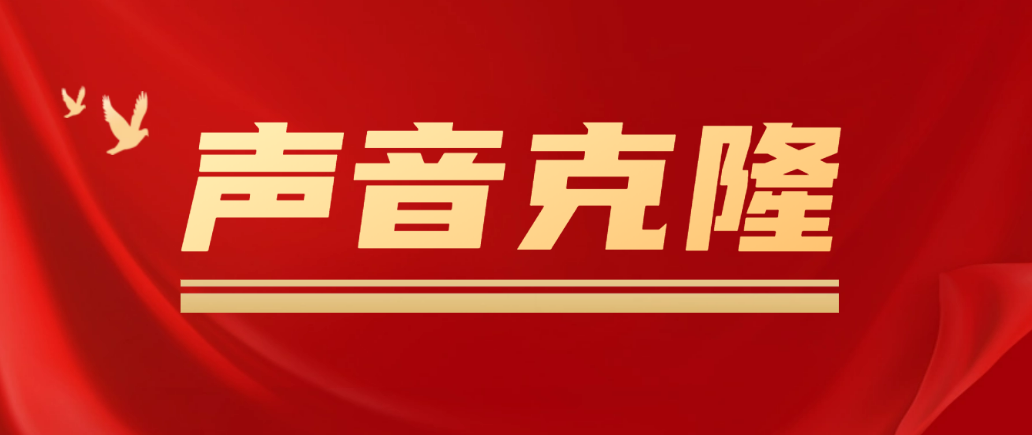 【副业项目5180期】声音克隆技术MockingBird，可以完全模拟某个人的声音-齐力副业