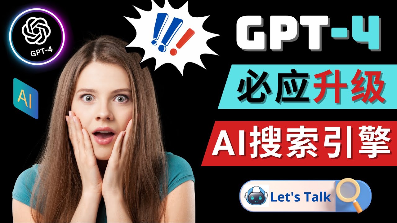 【副业项目5079期】Openai GPT-4 横空出世 – 微软Bing整合强大的GPT-4语言模型-齐力副业
