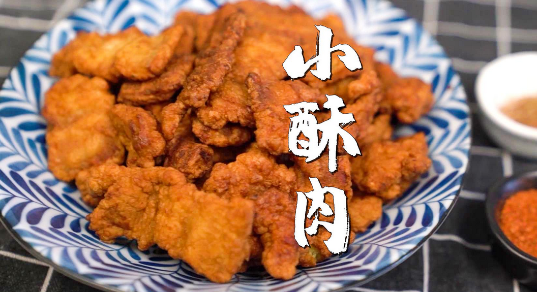 【VIP专享】鲜肉酥制作技术-齐力副业