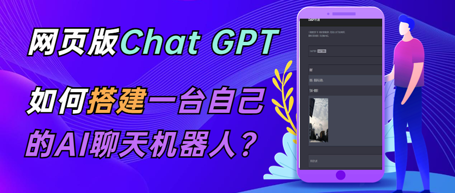 【副业项目5563期】CGPT在线聊天网页源码-PHP源码版-支持图片功能 连续对话等【源码+教程】-齐力副业