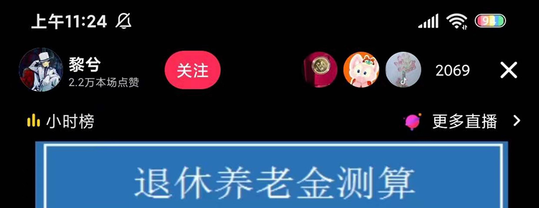 【副业项目5595期】抖音直播退休养老金预测，暴力撸音浪，礼物收割机【详细玩法教程】-齐力副业