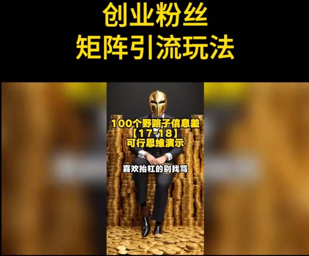 【副业项目5897期】自媒体音频加图文制作视频 一天引流一百个精准创业粉【音频软件+图片素材】-齐力副业