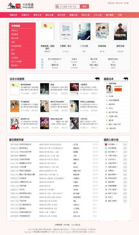 【副业项目5955期】粉色新主题YGBOOK小说网站搭建，带自动采集 可广告变现【教程+源码】-齐力副业