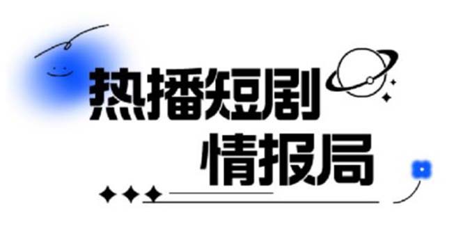【副业项目6035期】一套PR短剧模板，短剧导入就可以过原创，轻轻松松剪好一部短剧-齐力副业
