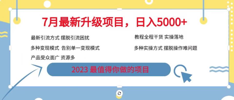 【副业项目6612期】7月最新旅游卡项目升级玩法，多种变现模式，最新引流方式，日入5000+【揭秘】-齐力副业