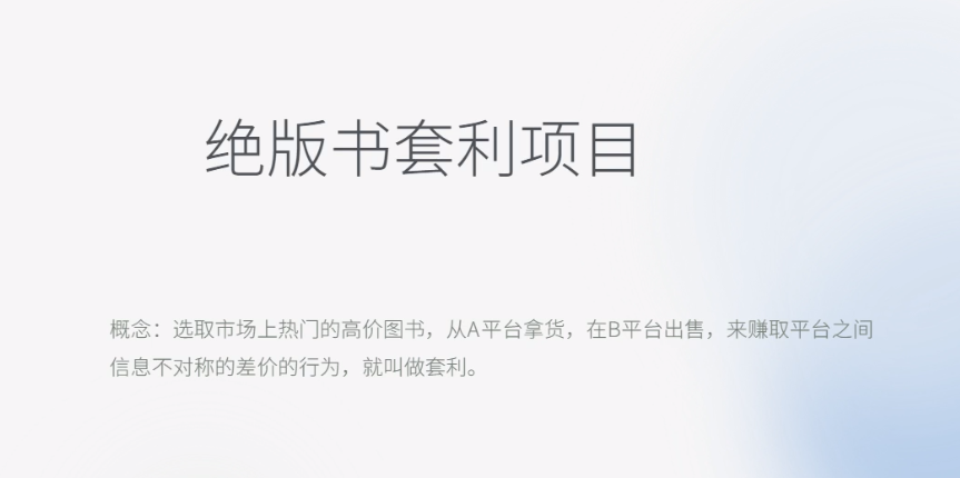 【副业项目6439期】月入五千的长期靠谱副业,绝版书套利项目-齐力副业