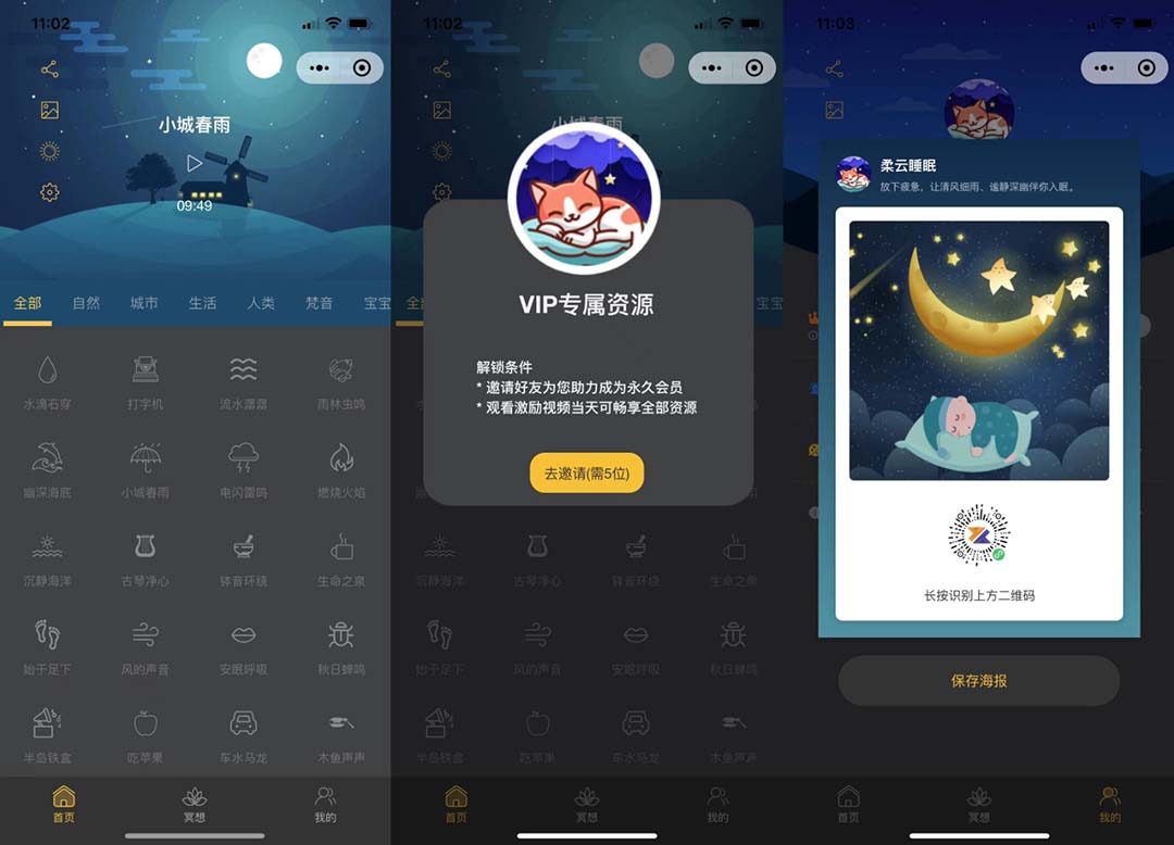 【副业项目7049期】睡眠助手微信小程序源码 【附带视频教程】-齐力副业