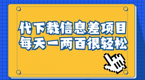 【副业项目7000期】信息差项目，稿定设计会员代下载，一天搞个一两百-齐力副业