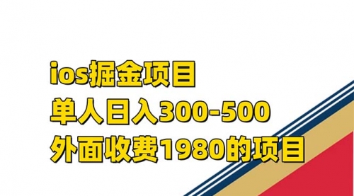 【副业项目7656期】iso掘金小游戏单人 日入300-500外面收费1980的项目-齐力副业