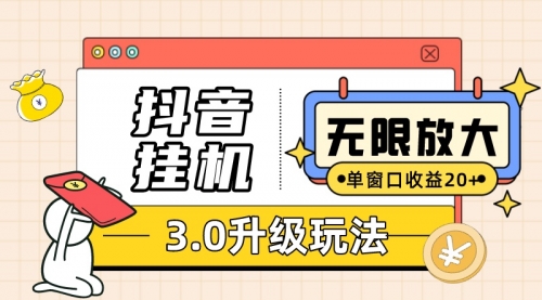 【副业项目7752期】抖音G机3.0玩法 单窗20+可放大 支持云手机和模拟器（附无限注册抖音教程）-齐力副业