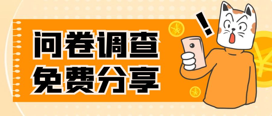 【副业项目8030期】国外问卷调查,一天入手两三张的站点,免费给大家分享出来-齐力副业