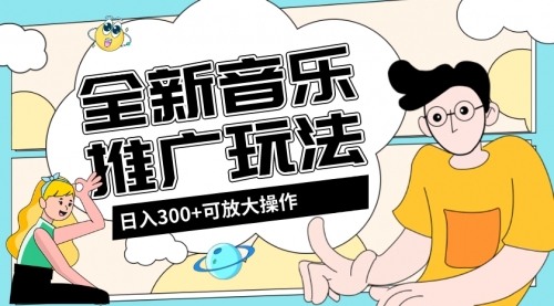 【副业项目8227期】音乐推广日入300+玩法【教程+素材软件】-齐力副业