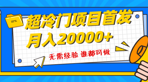 【副业项目8359期】粤语动画赛道,十分钟一个原创视频,简单易上手 实测月入1w+-齐力副业