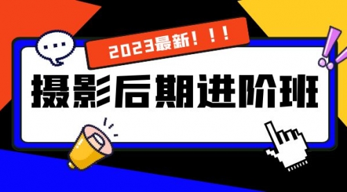 【副业项目8392期】摄影后期进阶班:深度调色,进阶学习,用底层原理带你了解更深层的摄影后期-齐力副业