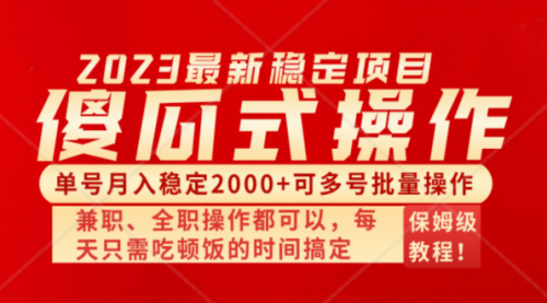 【副业项目8470期】傻瓜式无脑项目，纯搬砖，多号批量单月2000+-齐力副业