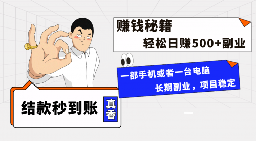 【副业项目8510期】年前最后一个黄金期，单号日入500+-知行副业网