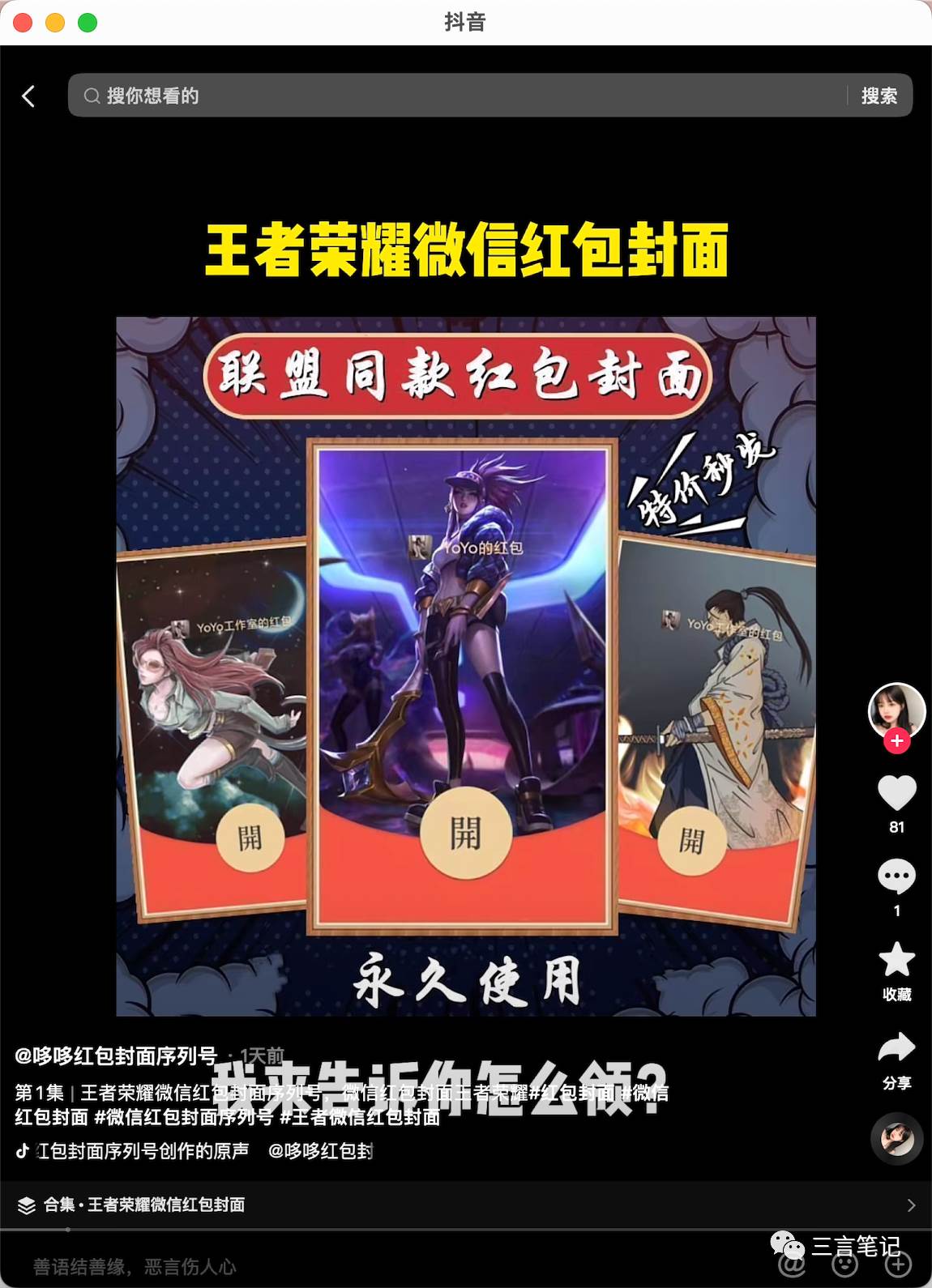 【副业项目8267期】年底最火红包封面项目，风口项目单月变现六位数保姆级教程-齐力副业