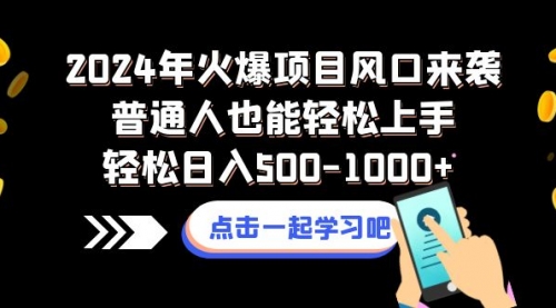 【副业项目8570期】2024年火爆项目风口来袭普通人也能轻松上手轻松日入500-1000+-齐力副业
