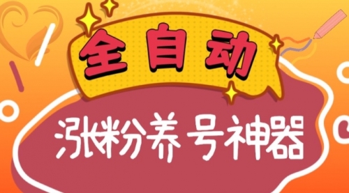 【副业项目8597期】快手抖音涨粉养号神器，多种推广方法挑战日入四位数-齐力副业
