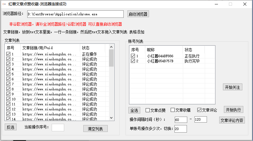 【副业8905期】小红书全自动评论区截流机！无需手机，可同时运行10000个账号-齐力副业