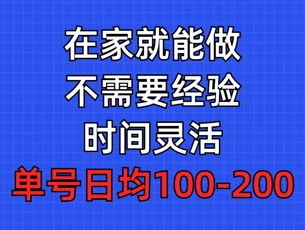 问卷调查项目，在家就能做，小白轻松上手，不需要经验，单号日均100-300...-齐力副业