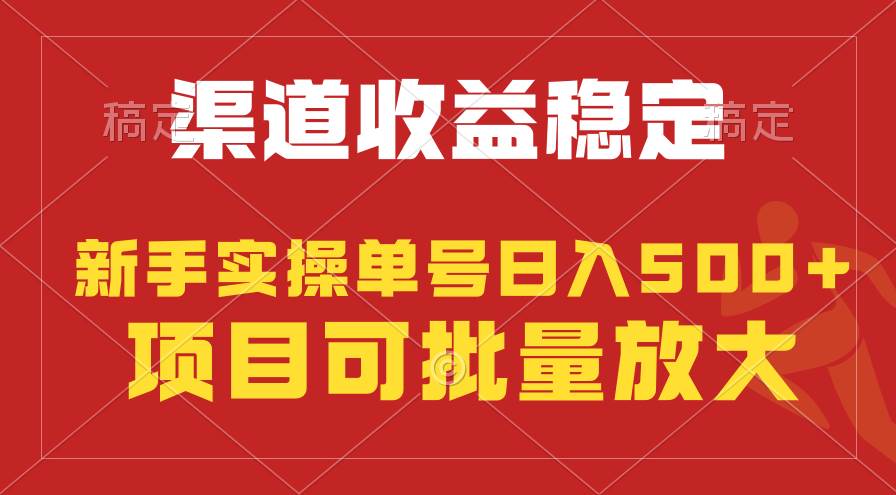 稳定持续型项目,单号稳定收入500+,新手小白都能轻松月入过万-齐力副业