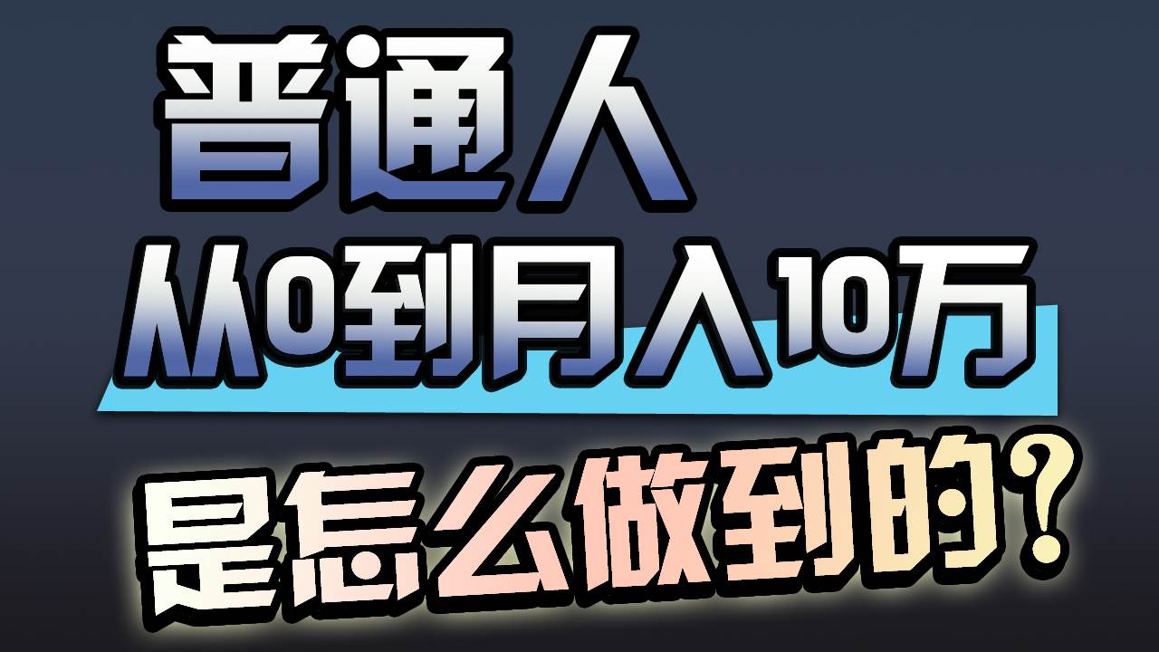 一年赚200万，闷声发财的小生意！-齐力副业