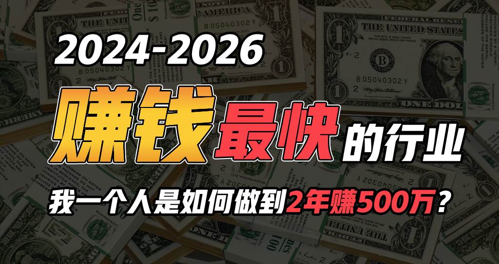 2024年一个人是如何通过“卖项目”实现年入100万-齐力副业