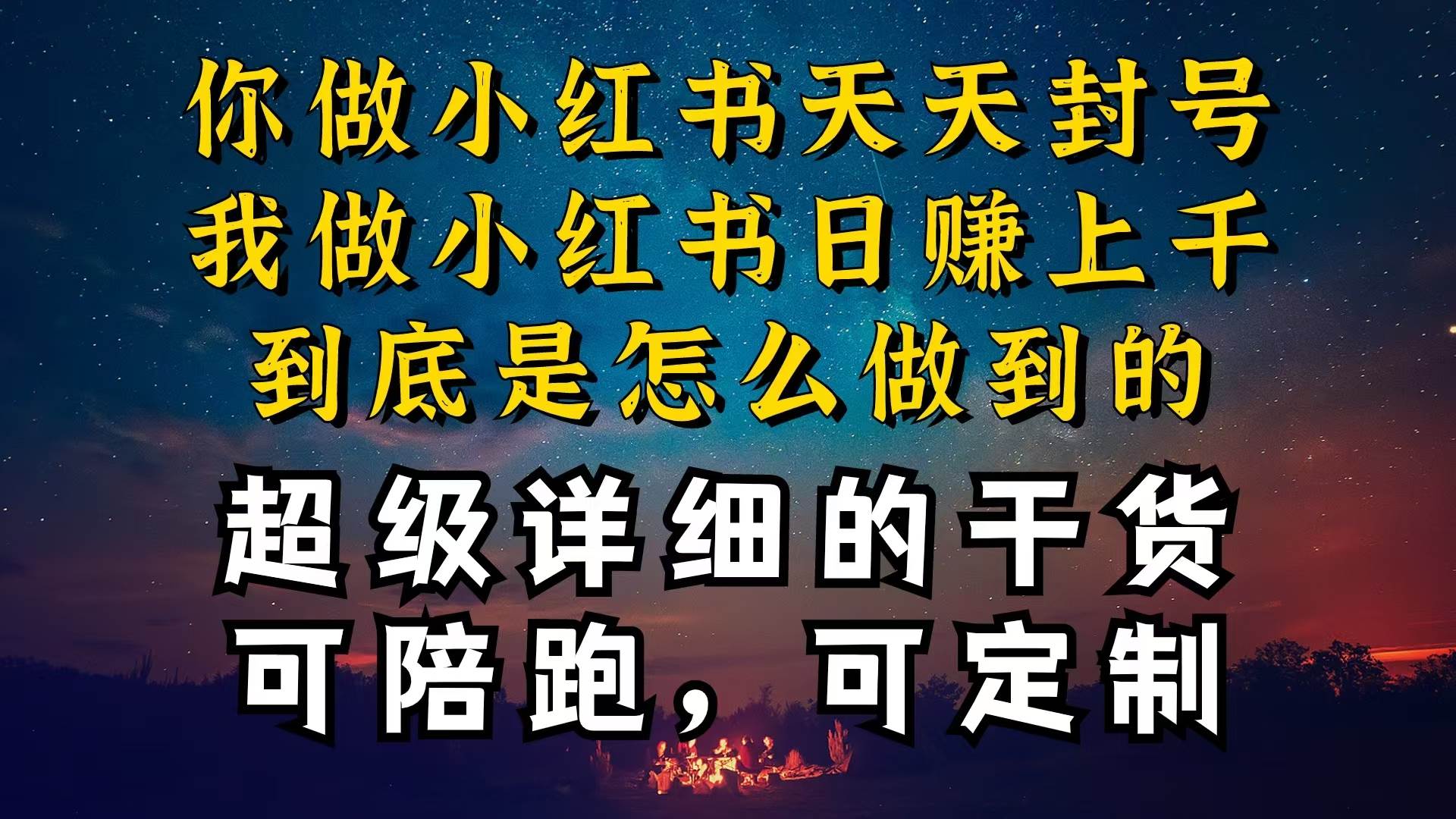 小红书一周突破万级流量池干货，以减肥为例，项目和产品可定制，每天稳...-齐力副业