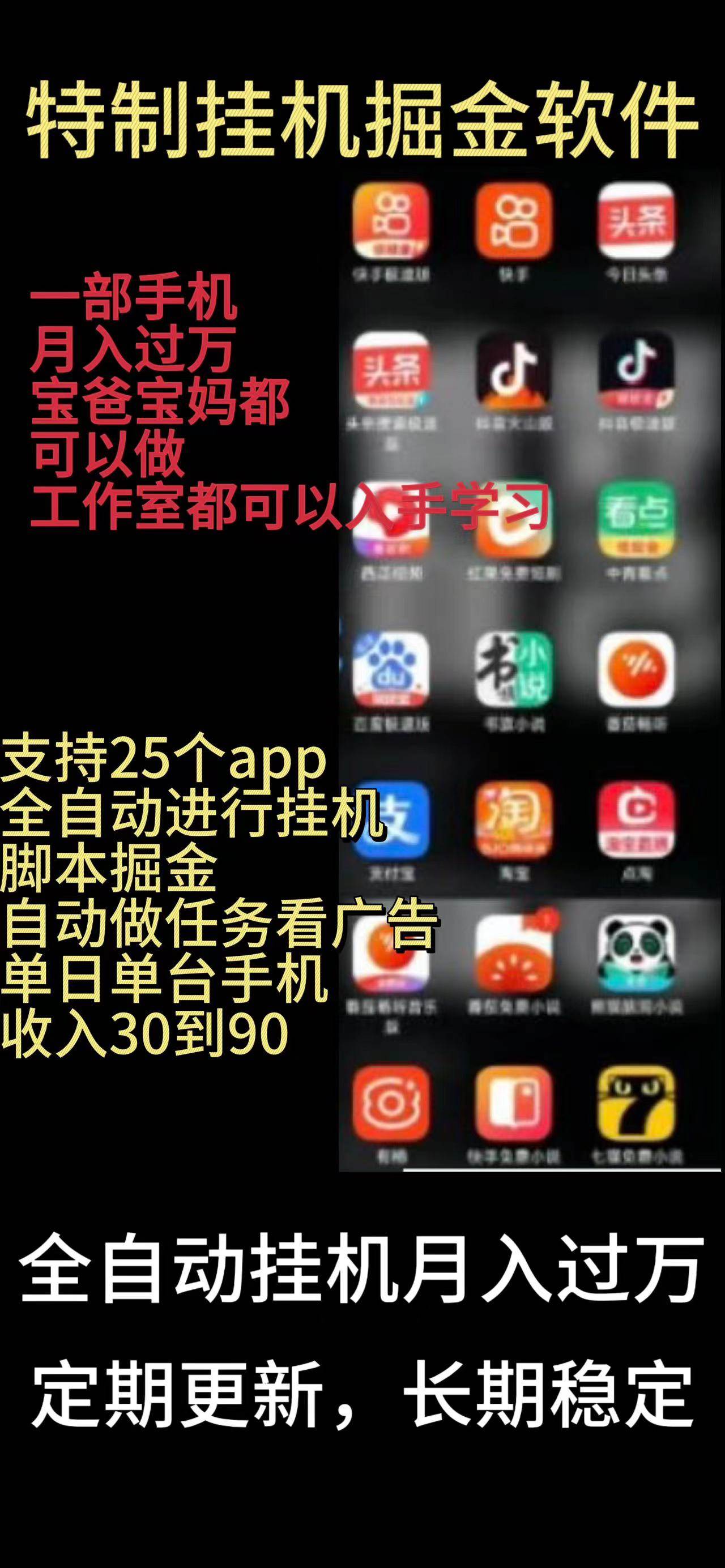 靠挂机月入过万，纯挂机适合宝爸宝妈学生党操作，24小时无脑挂机单机一…-齐力副业