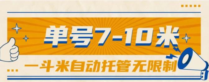 一斗米视频号托管,单号单天7-10米,号多无线挂-齐力副业