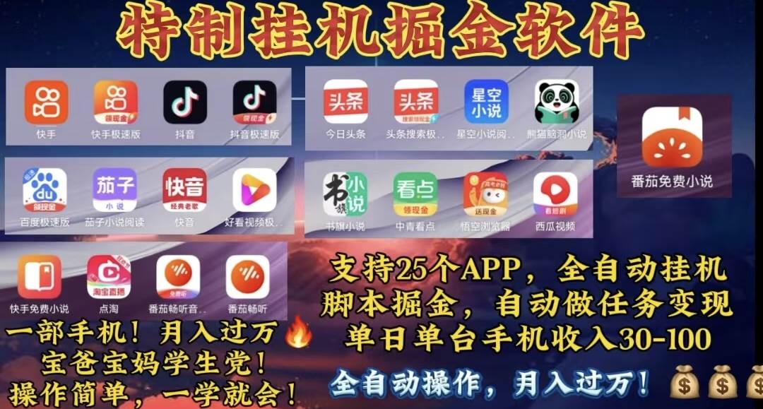月入过万 24小时全自动无脑挂机，操作简单！-齐力副业