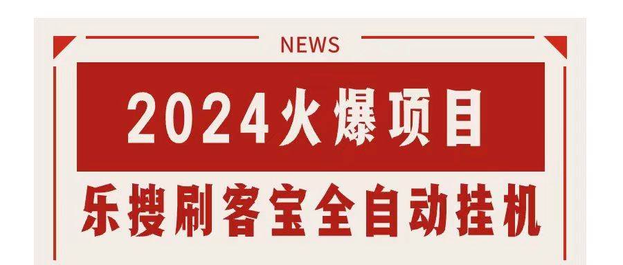 搜索引擎全自动挂机，全天无需人工干预，单窗口日收益16+，可无限多开...-齐力副业