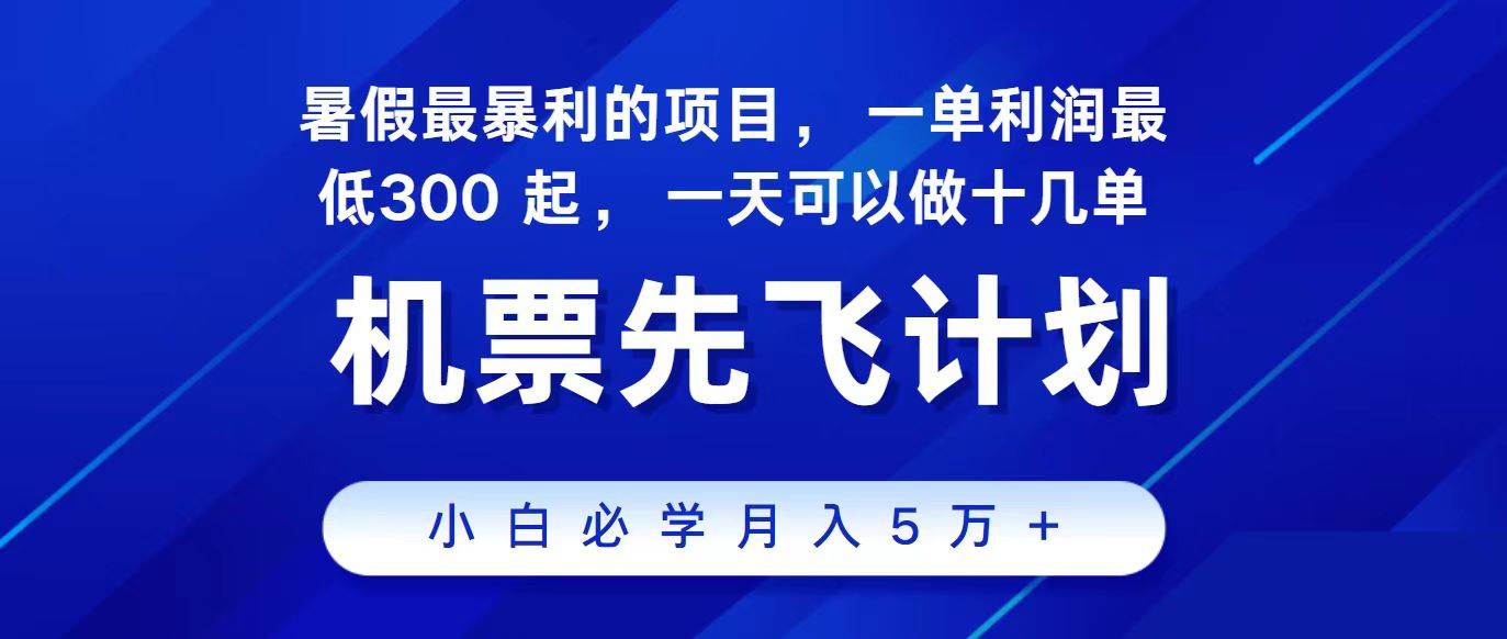 2024最新项目，冷门暴利，整个暑假都是高爆发期，一单利润300+，二十...-齐力副业