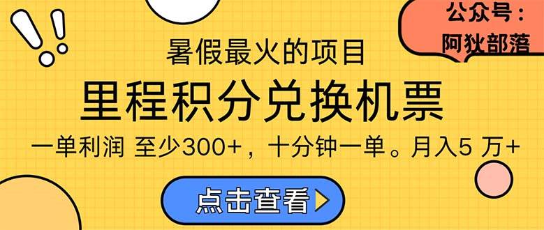 暑假最暴利的项目，利润飙升，正是项目利润爆发时期。市场很大，一单利...-齐力副业
