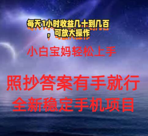 0门手机项目,宝妈小白轻松上手每天1小时几十到几百元真实可靠长期稳定-齐力副业