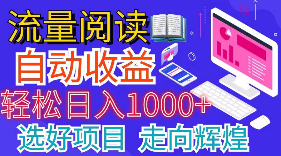 全网最新首码挂机项目 并附有管道收益 轻松日入1000+无上限-齐力副业
