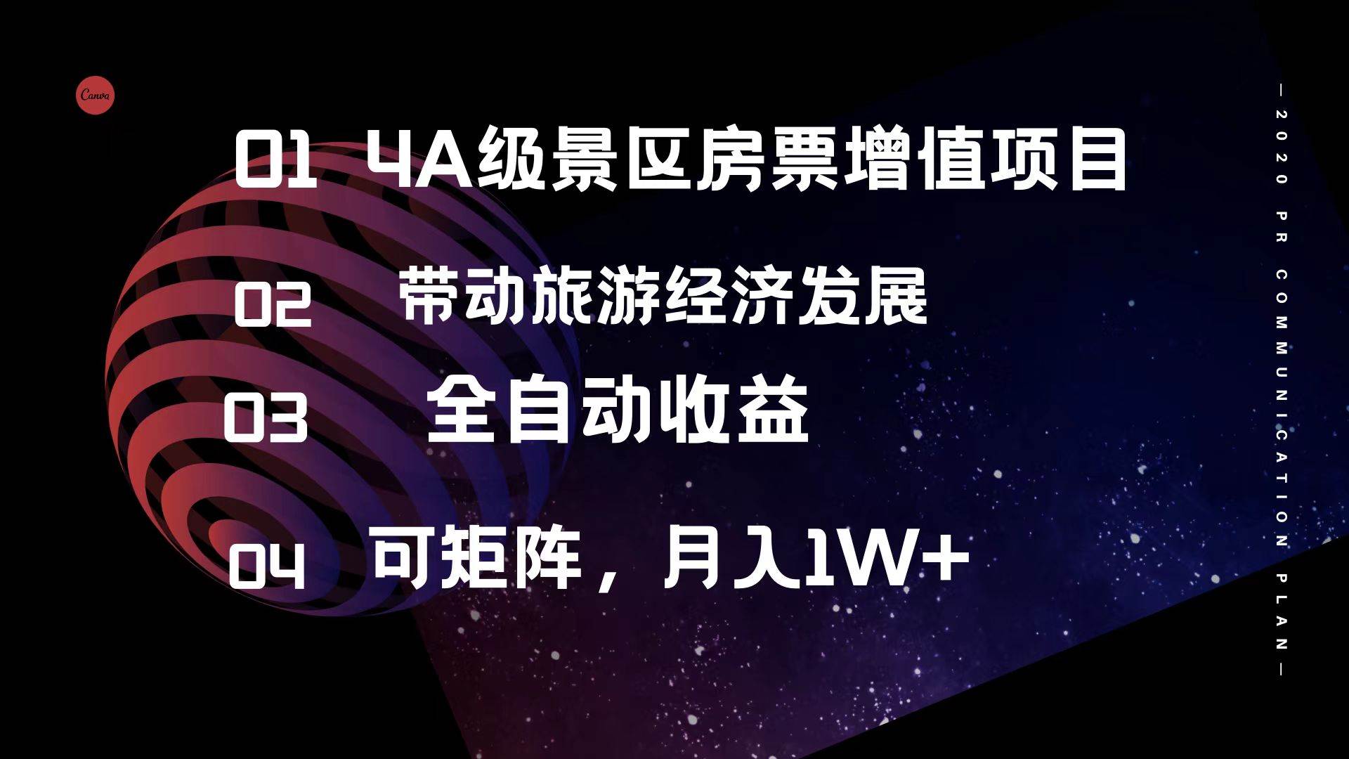 4A级景区房票增值项目  带动旅游经济发展 全自动收益 可矩阵 月入1w+-齐力副业