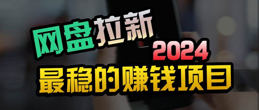 小白可轻松日入100+，稳定收益才是王道-齐力副业