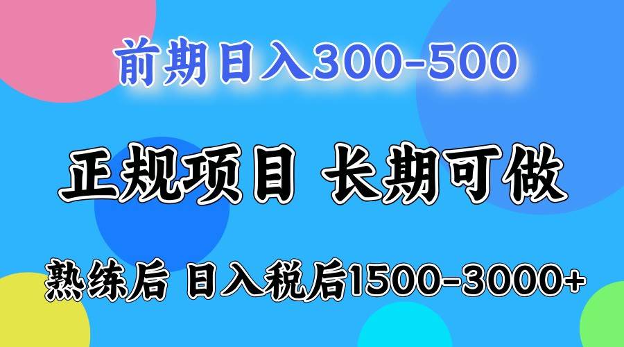 前期一天收益500，熟练后一天收益2000-3000-齐力副业