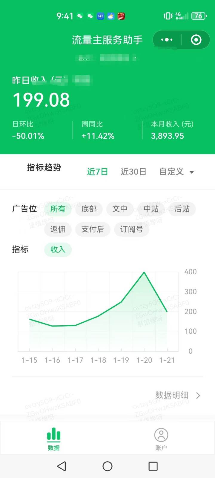 AI+公众号写情感短文，每天200+流量主收益，已稳定一年之久插图1