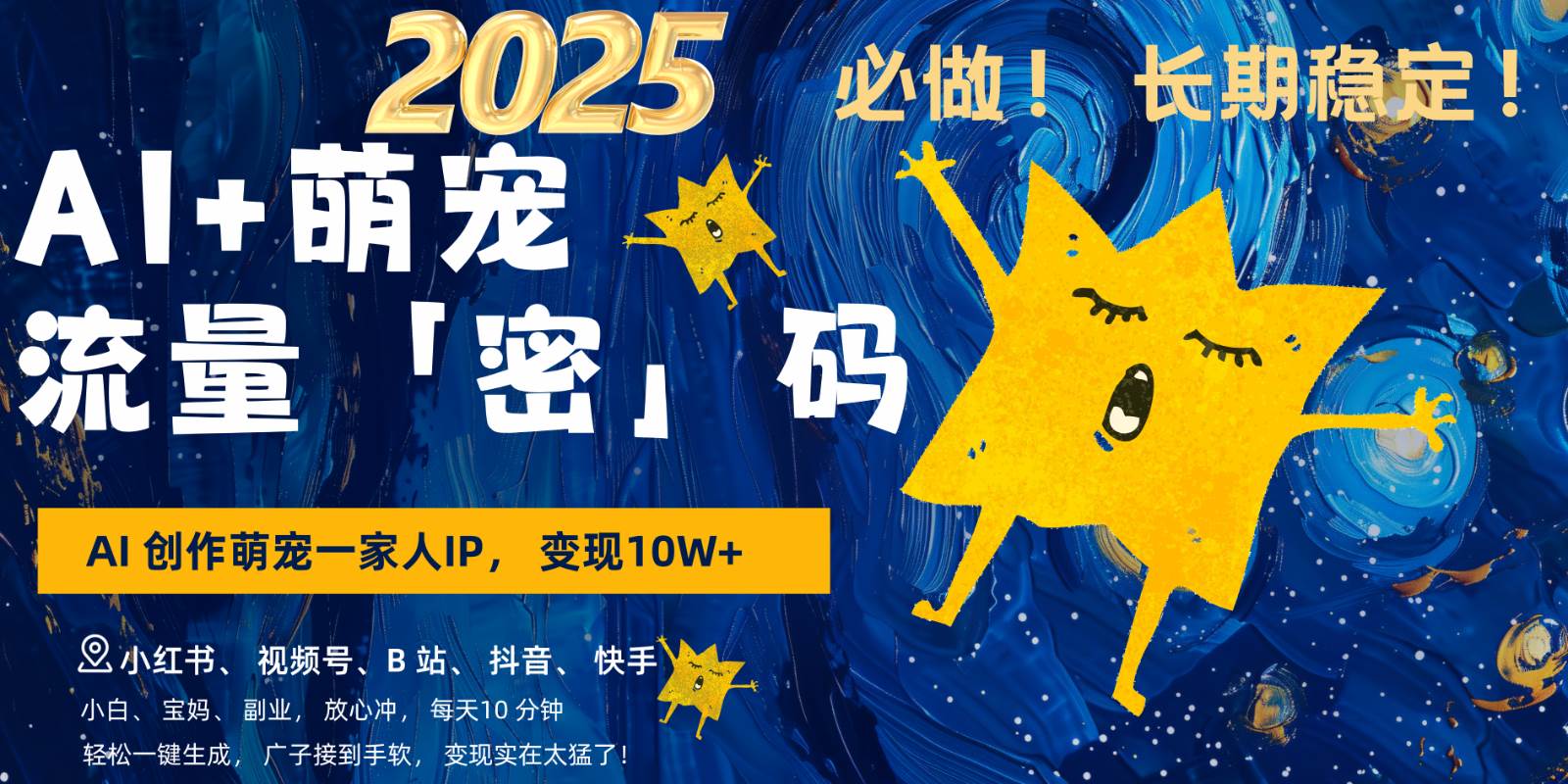 AI+萌宠一家人，小白3步上手，爆款率80%，每天十分钟，轻松变现搞钱，广子接到手软-齐力副业