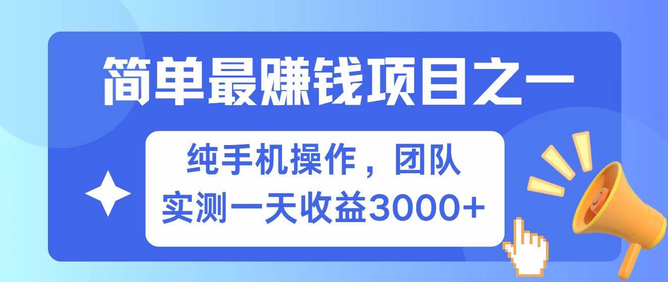 全网首发！7天赚了2.6w，小白必学，赚钱项目！-齐力副业